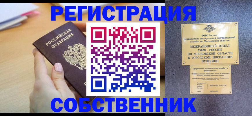 прописка штамп в Далматово