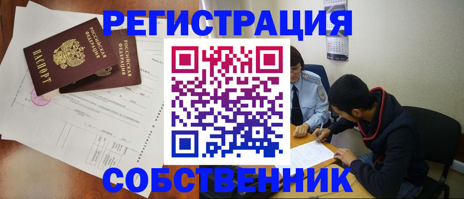 временная регистрация собственник в Далматово